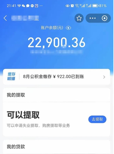 醴陵公积金怎么一次性取（住房公积金如何一次性提取）